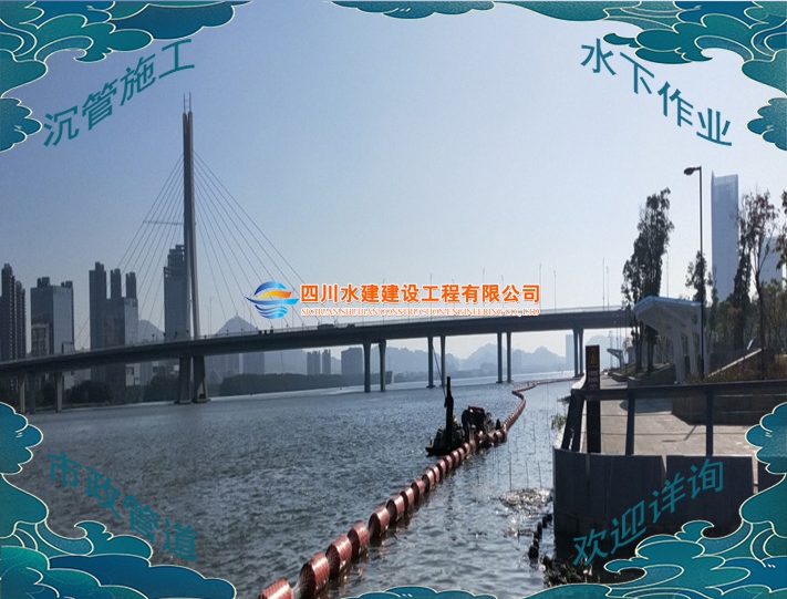 樅陽沉管施工工程水下管道敷設(shè)